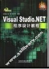 Visual Studio.NET程序设计教程