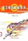电工电子实验技术