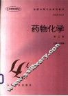 药物化学