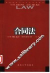 合同法
