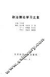 政治理论学习之友