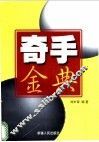 奇手金典