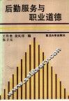 后勤服务与职业道德