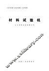 材料试验机