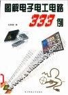 图解电子电工电路333例