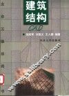 建筑结构CAD