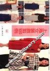 上海女装裁剪100例
