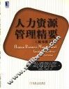 人力资源管理精要