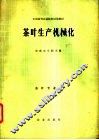 茶叶生产机械化