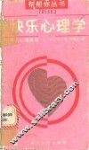 快乐心理学  男女心理奥秘