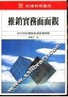 推销实务面面观