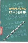 理科问题集