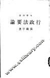 行政法要论
