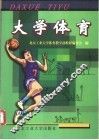 大学体育