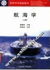 航海学  上