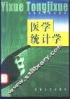 医学统计学