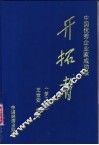 中国优秀企业家成功录  开拓者  第3卷