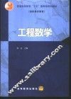 工程数学
