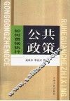 公共政策-如何贯彻执行