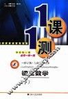 一课一测  初三数学  下
