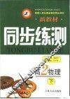 新教材同步练测·高二物理  下