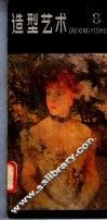 造型艺术  8
