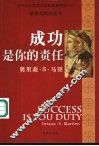 成功是你的责任