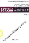 化妆品品牌营销实务