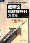 概率论与数理统计习题集