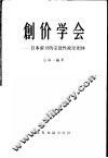 创价学会  日本新兴的宗教性政治团体