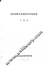 回归分析在农业科学中的应用