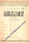 道路设计练习  第2卷