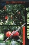 桃优质稳产高效栽培