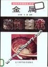 金属装饰艺术  图集