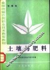 土壤与肥料  中级本