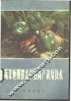 蔬菜地膜覆盖早熟，  高产栽培技术