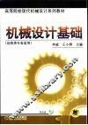 机械设计基础