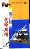 蒙古族民俗风情