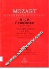 莫扎特F大调钢琴协奏曲 “洛德伦-协奏曲” 三架或两架钢琴与管弦乐队 钢琴缩谱 KV242