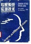 专家系统实现技术