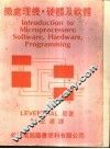 微处理机·硬体及软体