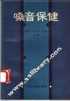 嗓音保健