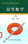 高等数学  下