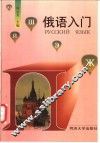 俄语入门