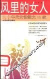 风里的女人