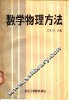 数学物理方法