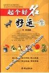 起个好名好运一生