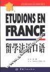 留学法语口语