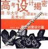 高考设计揭密  图形创意设计篇  图集