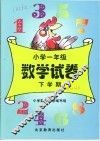 数学  小学一年级试卷  下学期